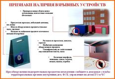 Признаки наличия взрывного устройства