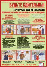 Будьте бдительны!