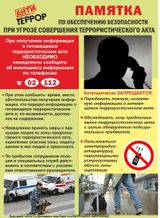 Памятка действий при обнаружении взрывного устройства